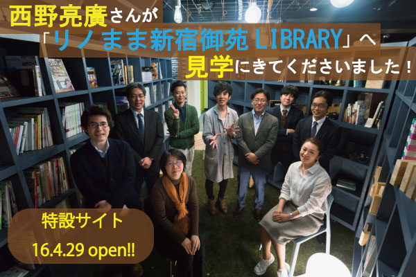 リノまま新cm完成 西野亮廣さんも出演 16年4月30日より映画館で上映開始 リノまま 東京テアトル